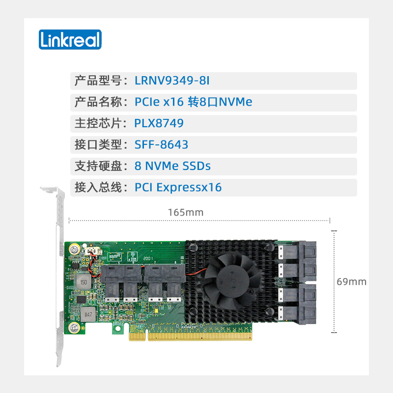 Linkreal PCIex16 8口U.2NVMe固态转接卡 PLX8749主控 支持热插拔