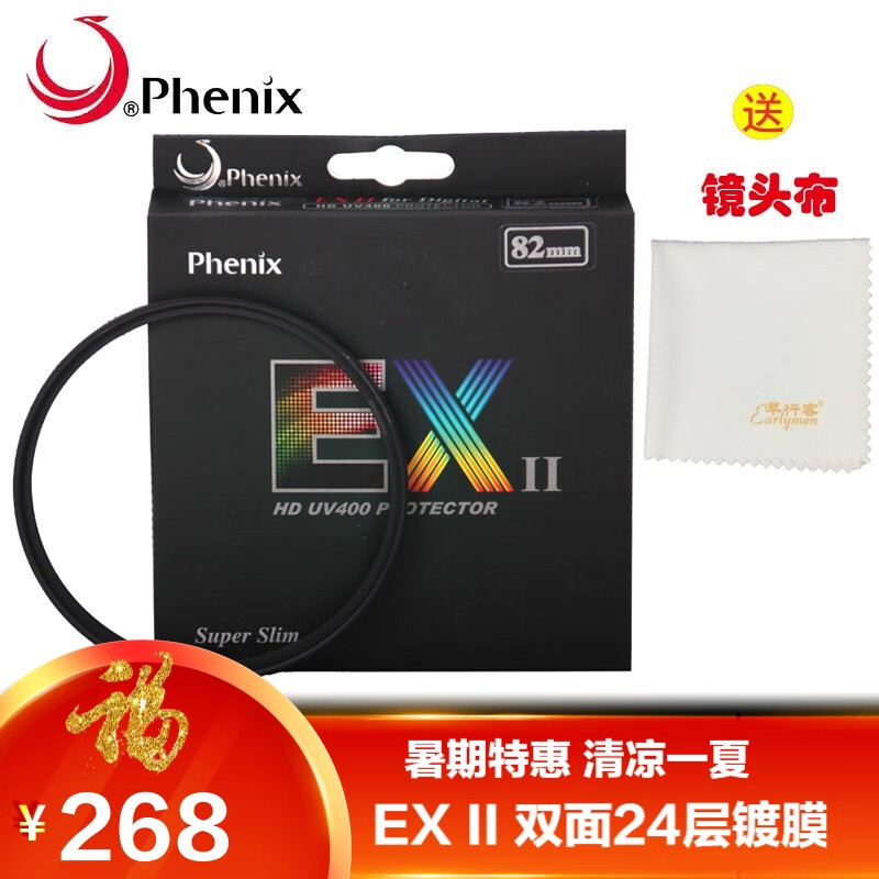 早行客（earlymen）凤凰 Phenix EX II系列二代 双面24层复合镀膜UV滤镜 保护镜 82mm UV