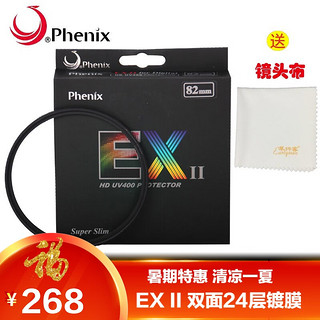 早行客（earlymen）凤凰 Phenix EX II系列二代 双面24层复合镀膜UV滤镜 保护镜 82mm UV