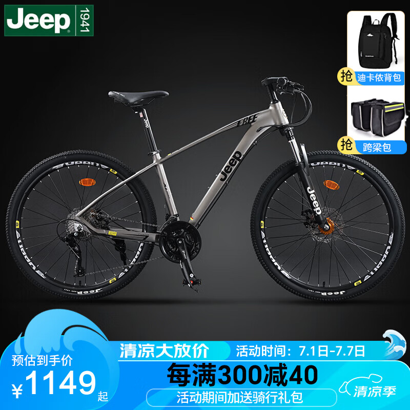 Jeep/吉普 铝合金材质 山地自行车 禧玛诺变速 减震碟刹