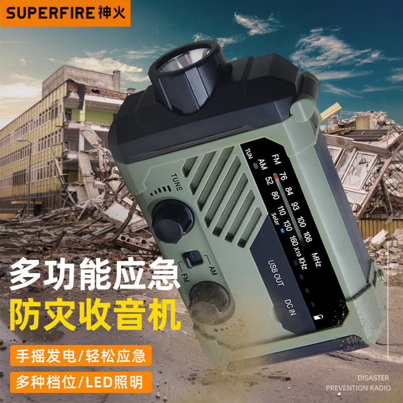神火（SupFire）RX12应急收音机手电筒太阳能携便式手摇发电防灾物资多功能救援