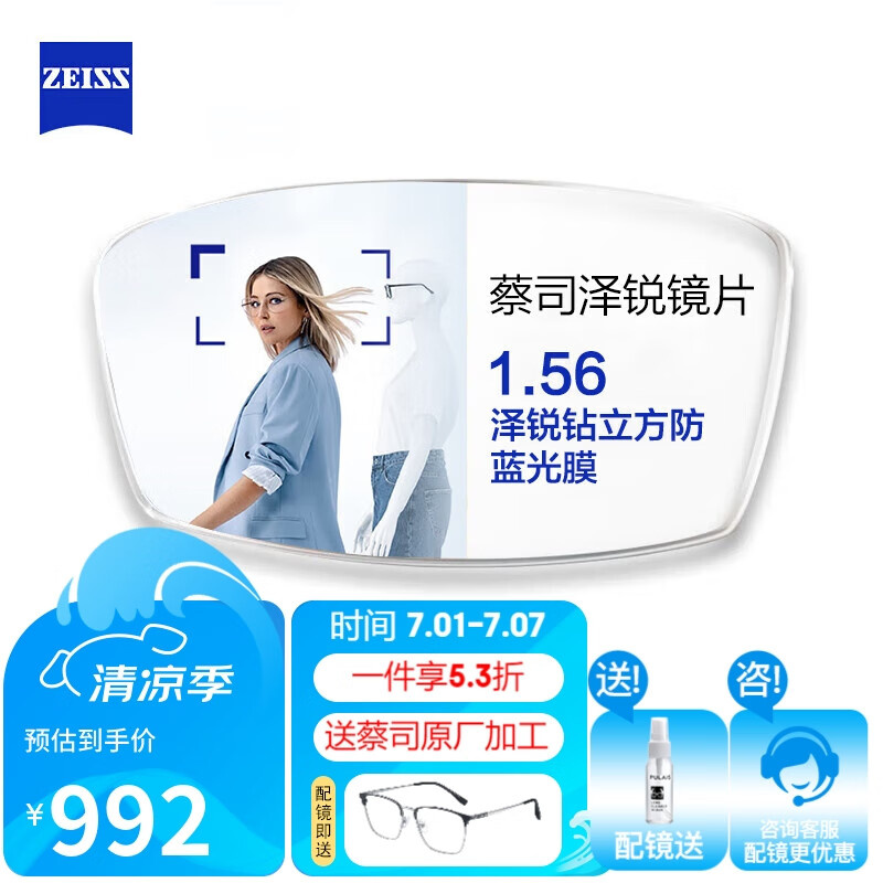蔡司（ZEISS）泽锐单光眼镜片自由环面设计钻立方防蓝光配镜1.56现片2片 钻立方防蓝光膜