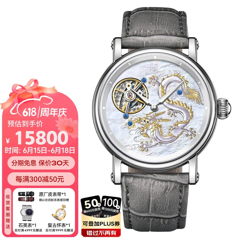 上海手表 大都会系列 龙年限量手动机械表 灵龙款【一表一码】