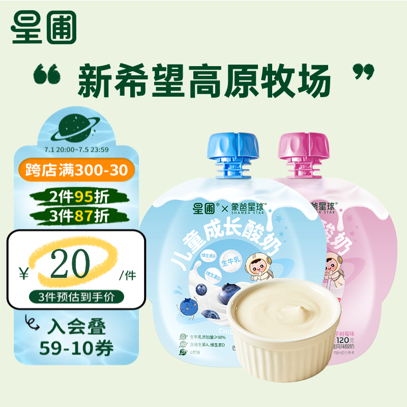 星圃儿童酸奶饮品新希望高端奶0蔗糖营养常温果味酸奶宝宝零食120g/袋 酸奶 (蓝莓味*1+车厘子*1) 120g 2袋