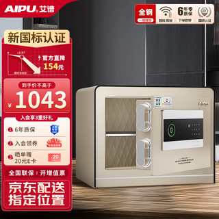 艾谱（AIPU）新国标3s认证 家用保险柜小型 指纹密码衣柜智能全钢夹万 远程手机防盗隐形保险箱办公 【密码+指纹+WiFi】30金-灵智