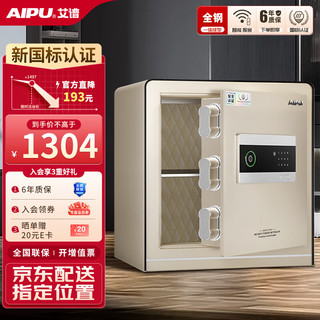 艾谱（AIPU）新国标3s认证 家用保险柜小型 指纹密码衣柜智能全钢夹万 远程手机防盗隐形保险箱办公 【密码+指纹+WiFi】40金-灵智