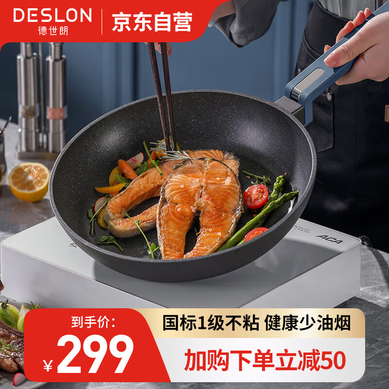 德世朗（DESLON）蓝鲨Pro煎锅平底不粘锅家用麦饭石炒菜锅燃气电磁炉通用