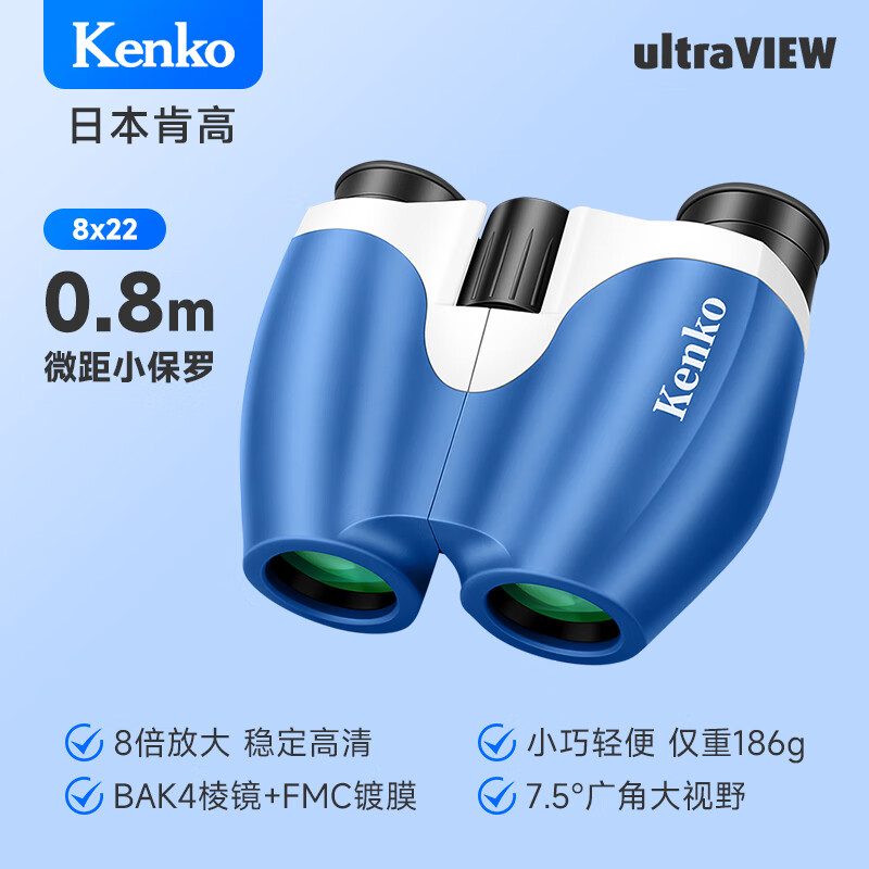 KenKo肯高望远镜虫虫镜高清便携反保罗儿童户外演唱会观剧 蓝色 8x22
