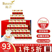 -Blumarine雨巢75ml*60瓶即食燕窝 无糖木糖醇型营养滋补品中老人家庭装 无糖款 75ml×60瓶