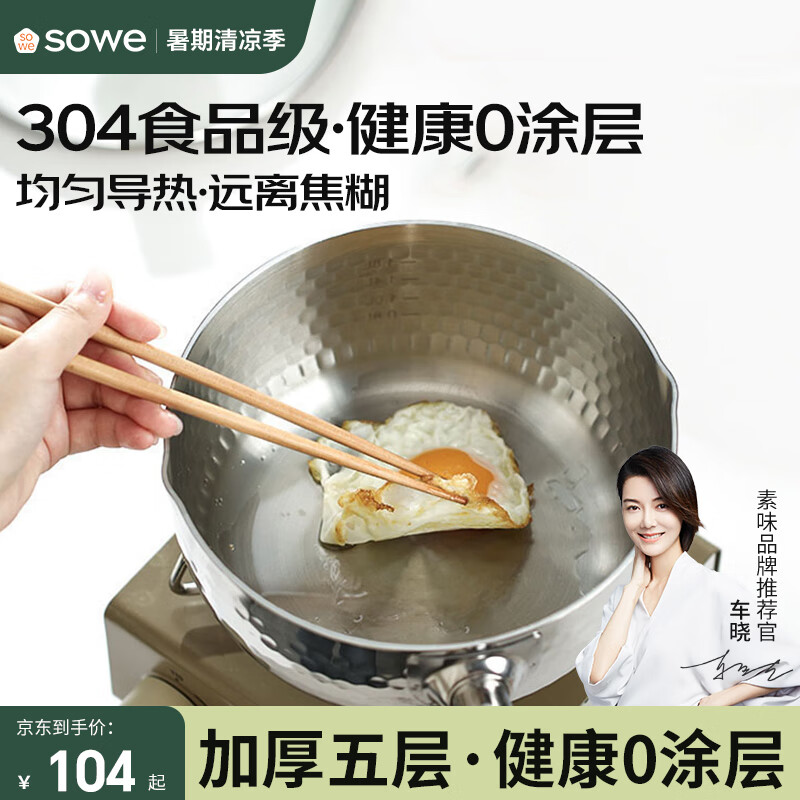 SOWE素味无涂层不锈钢奶锅家用雪平锅汤锅蒸煮辅食锅不粘锅燃气电磁炉 禾风系列雪平锅 18cm