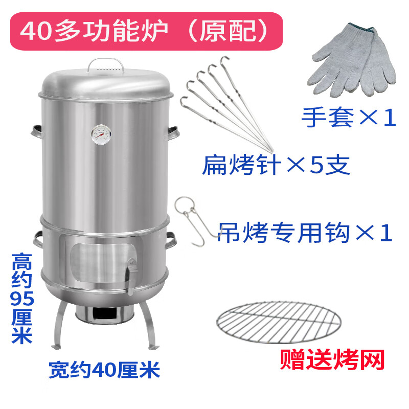 劲恒 不锈钢烧烤炉木炭吊炉便携家用烤鸭烤鸡炉户外烤肉烤串烤羊腿炉 40多功能炉(原配款)