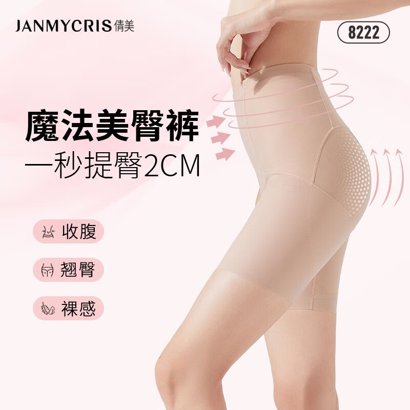 倩美倩美收腹提臀裤翘臀产后塑形收胯强力收腹收小肚子魔法美臀塑身裤