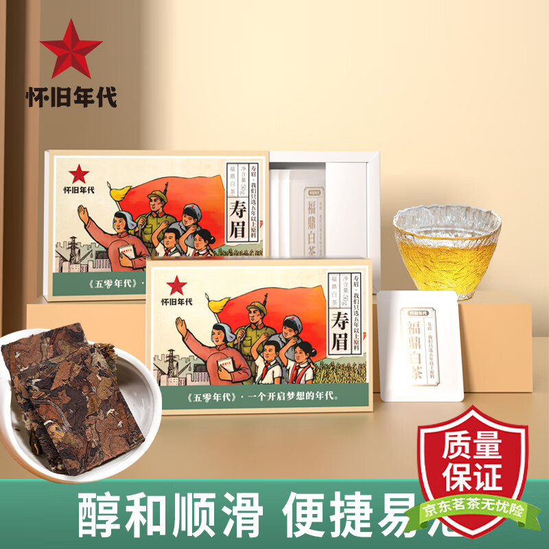 怀旧年代白茶 五零年代火柴盒福鼎老白茶寿眉一级50g2018年紧压茶盒装