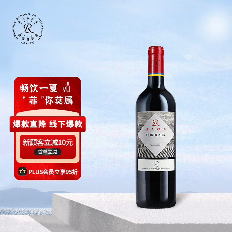 拉菲（LAFITE）传说波尔多 赤霞珠干红葡萄酒 750ml