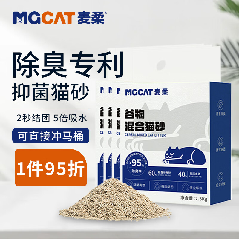 MGCAT猫砂 抑菌除臭技术专利款猫砂宠物用品可冲马桶混合猫砂