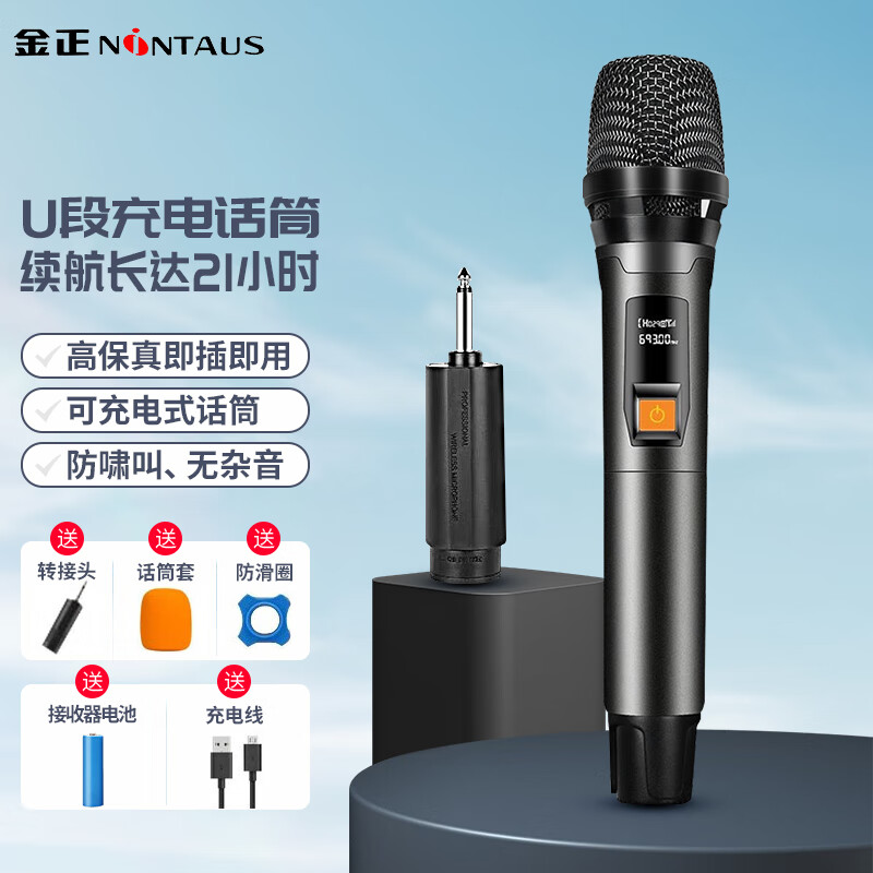 金正（NINTAUS）家用k歌无线麦克风 U段充电话筒 插音响音箱功放台式笔记本电脑会议用