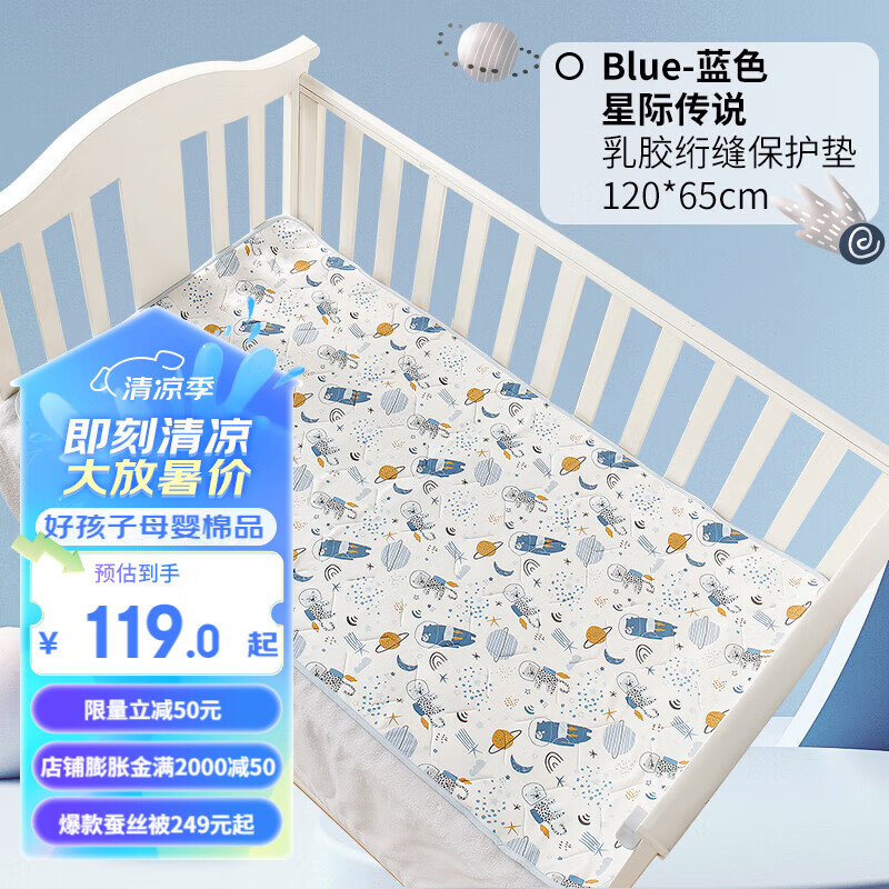好孩子好孩子婴儿床乳胶床垫软垫儿童幼儿园床褥子新生儿宝宝床垫子 蓝色 120cmx65cm
