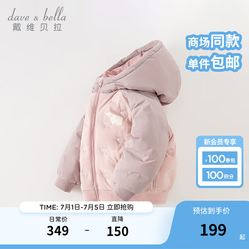 戴维贝拉（DAVE＆BELLA）儿童羽绒服抗菌女童外套连帽男童上衣短款宝宝衣服秋冬童装 灰粉色 90cm（身高80-90cm）