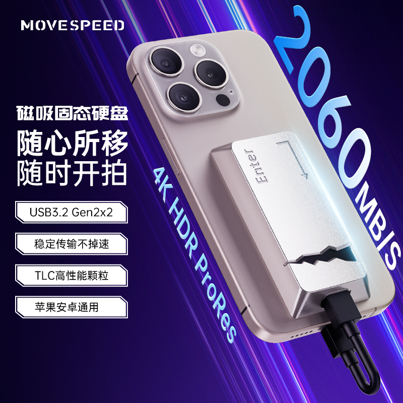 移速合金磁吸移动固态硬盘外置PSSD可吸附手机2000MB/S TLC颗粒