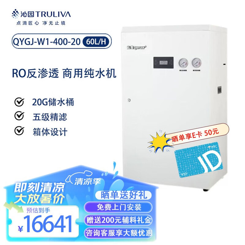 沁园（QINYUAN）商用纯水机 5级RO反渗透过滤直饮水校园餐厅办公室工厂用QYGJ-W1-400-20