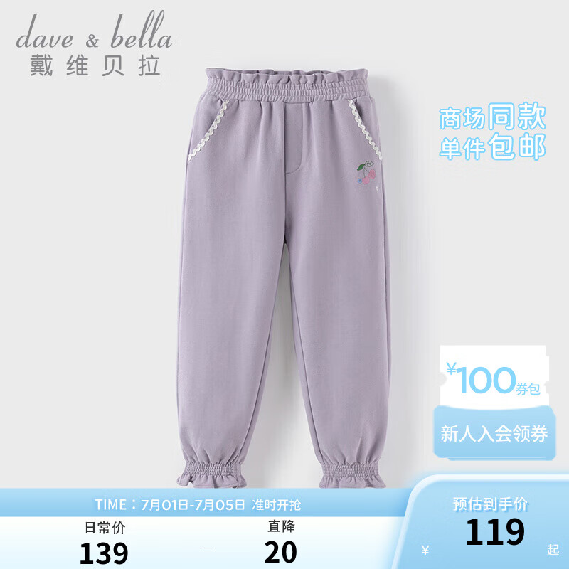 戴维贝拉（DAVE＆BELLA）儿童纯棉休闲裤女童长裤2024秋季中大童裤子洋气小女孩童裤 蓝紫色 150cm(身高140-150cm)