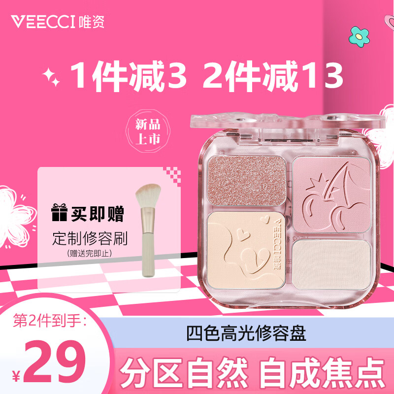 唯资（VEECCI）自在修颜面部综合盘自然哑光提亮填充修饰粉饼VE02#樱桃霜