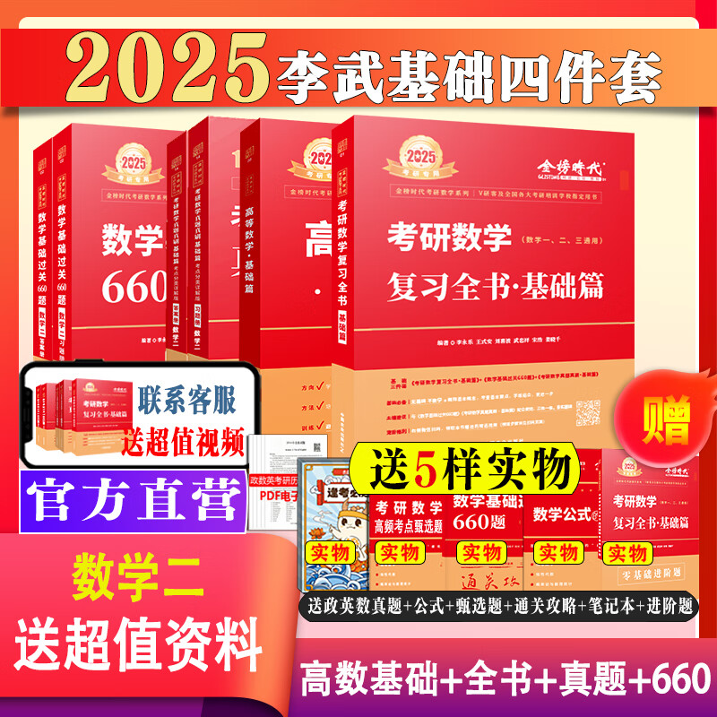 送配套视频】武忠祥2024/2025考研数学 武忠祥高等数学辅导强化讲义基础篇+基础660题+真题全精解析 李永乐数学一数二数三 2025武忠祥高数基础篇 送配套视频】2025李武基础四件套 数二