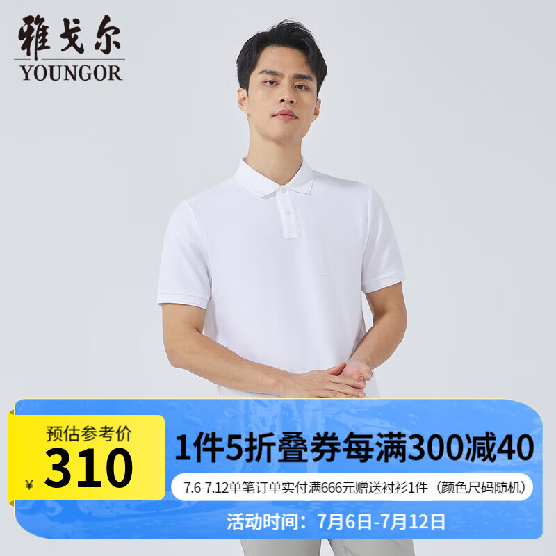 雅戈尔（YOUNGOR）短袖T恤男POLO领珠地棉透气舒适T恤 白色YSPC570302BFA L