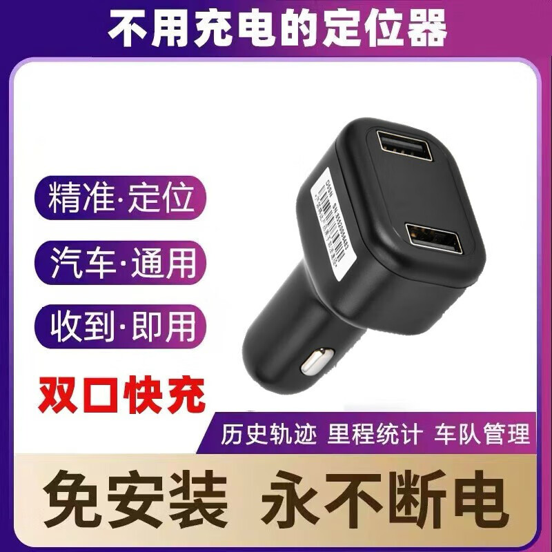 统耀gps汽车定位器追踪器车充车辆管理免充电免安装跟踪定位 5G定位版+双星定位+终身卡