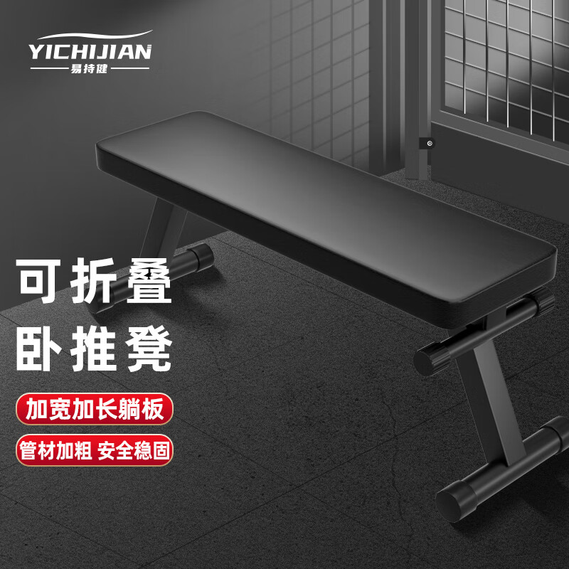 易持健（YICHIJIAN）多功能哑铃凳卧推凳室内椅子仰卧板多功能器材 多功能全折叠