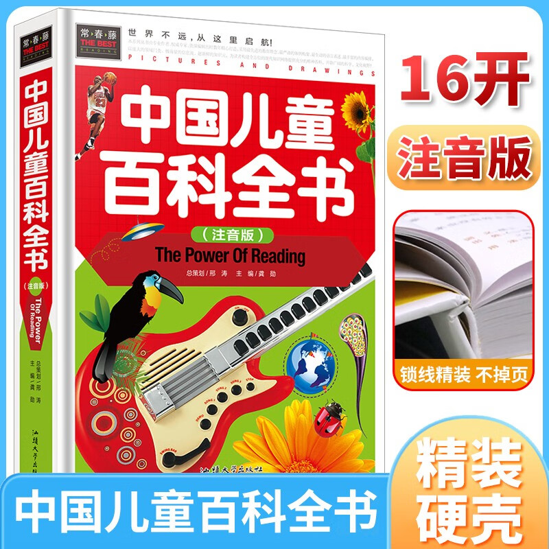  中国儿童百科全书 大百科全书 经典儿童文学 小课外阅读儿童文学名童话故事书 小学课外阅读书目 常春藤