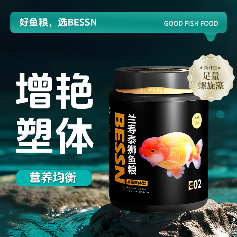 贝森（BESSN）贝森BESSN鱼食兰寿金鱼饲料泰狮高蛋白下沉型小颗粒沉底鱼粮 【缓沉饲料】金鱼兰寿700ML小颗粒1MM