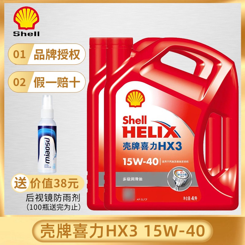 壳牌 Shell汽机油超值2桶装全合成机油半合成机油 蓝壳 灰壳 白壳 红壳 HX3矿物油15W-40 4L*2