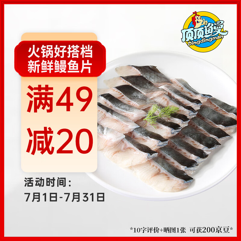 顶顶鳗生鳗鱼片 火锅 烤肉 炖汤食材 160g/袋 冷冻保存 生鳗片火锅炖汤食材160g