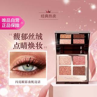 夏洛特蒂铂丽 Charlotte Tilbury【多巴胺妆】四色奢彩闪亮眼影盘枕边话5.2g容易上色眼影