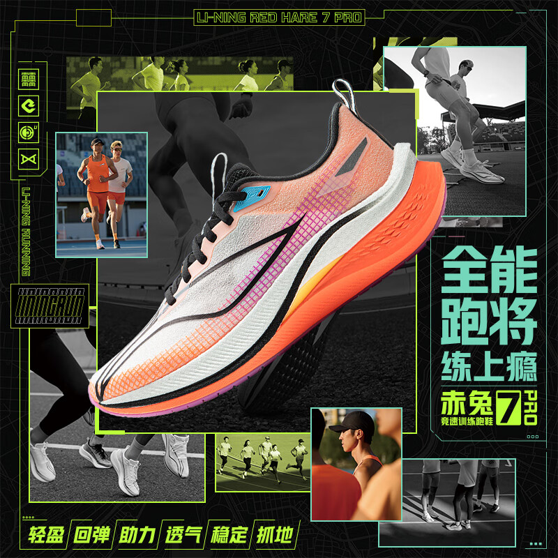 李宁赤兔7PRO跑步鞋男鞋中考体测24马拉松高回弹竞速训练跑鞋子 荧光(涂码) 41.5