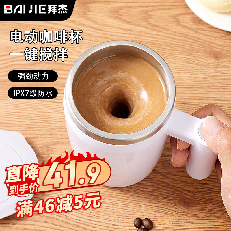 拜杰电动搅拌杯全自动咖啡杯马克杯水杯豆浆奶粉冲泡杯磁力旋转杯子白