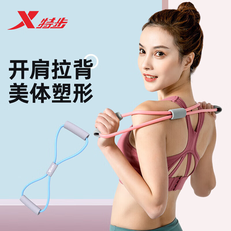 特步（XTEP）瑜伽弹力带肩颈8字拉力器拉伸美背开肩健身家用运动拉背锻