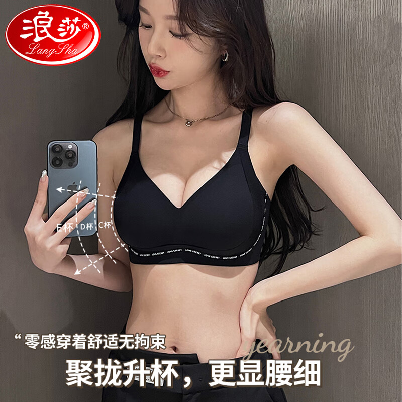 浪莎无痕内衣女小胸显大聚拢夏季薄款无钢圈防下垂收副乳调整型文胸 黑色 L（36/80）