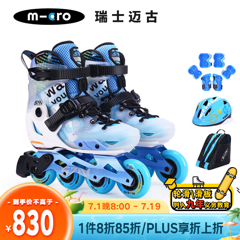 m-cro迈古轮滑鞋micro儿童溜冰鞋男女可调滑轮旱冰鞋 S7N蓝色套餐M码 S7N蓝色套餐() M（33-36码）