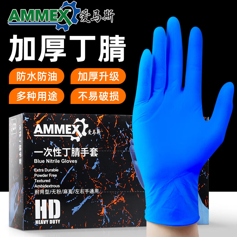 爱马斯一次性手套丁腈食品级洗碗乳胶橡胶家务食品劳保耐用清洁防护手套 【食品用】耐用蓝色100只/盒 M
