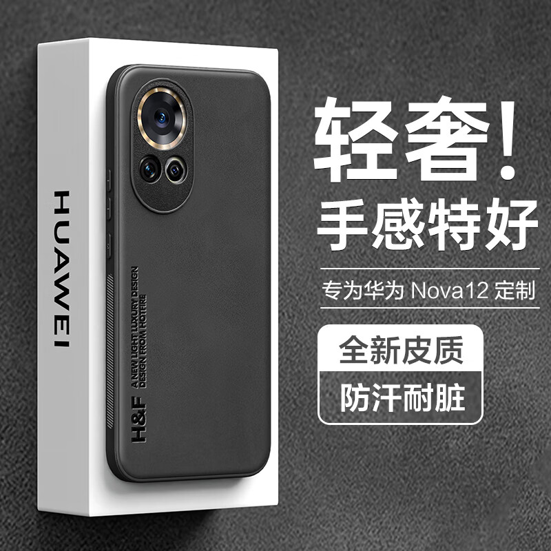 HotFire 华为nova12手机壳 huawei nova12保护套 升级肤感羊巴皮磨砂镜头全包男款女简约-