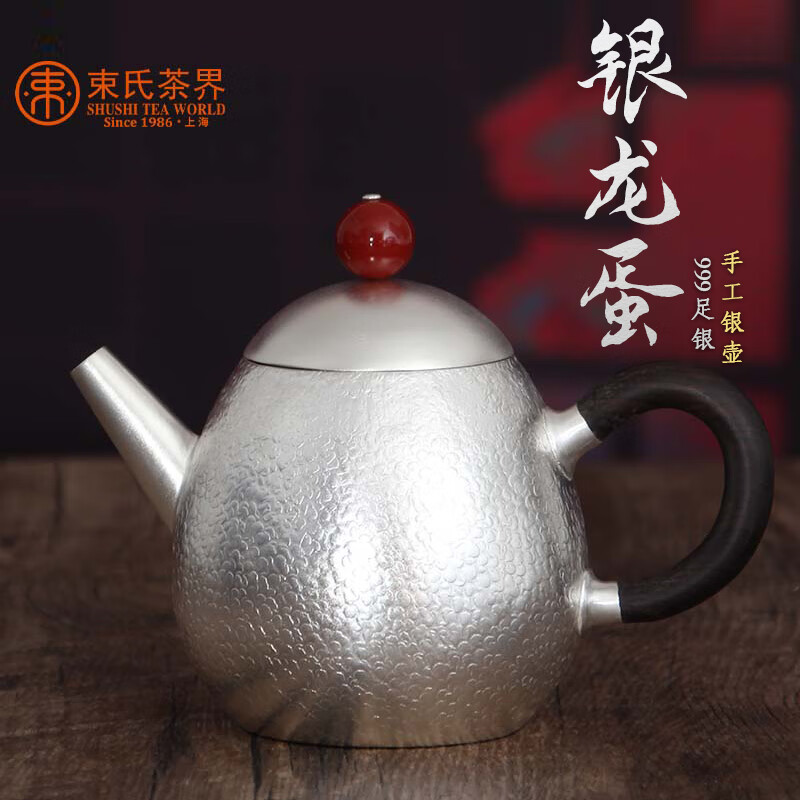 束氏银壶烧水壶手工纯银999银壶功夫茶具泡茶壶水壶 急须-龙蛋
