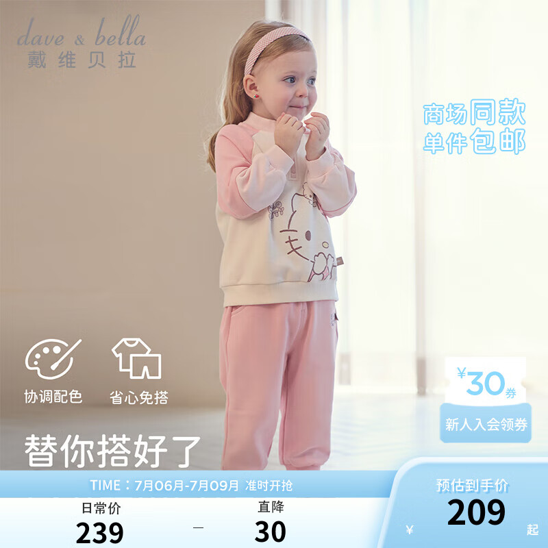 戴维贝拉（DAVE＆BELLA）【 Hello.Kitty联名】女童套装儿童衣服秋装卫衣长裤两件套 琥珀粉 100cm(身高90-100cm)