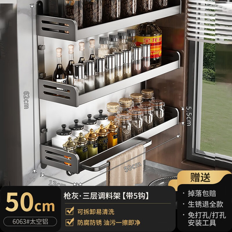 百年正和厨房置物架壁挂调料架多层多功能厨房墙上免打孔用品大全收纳架子 三层枪灰色50带5钩