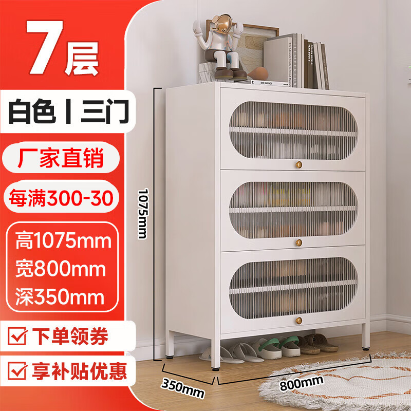 无忧钢品 鞋柜大容量钢制 家用门口进门一体靠墙入户门玄关楼道收纳柜 白色7层800宽（三门椭圆款）