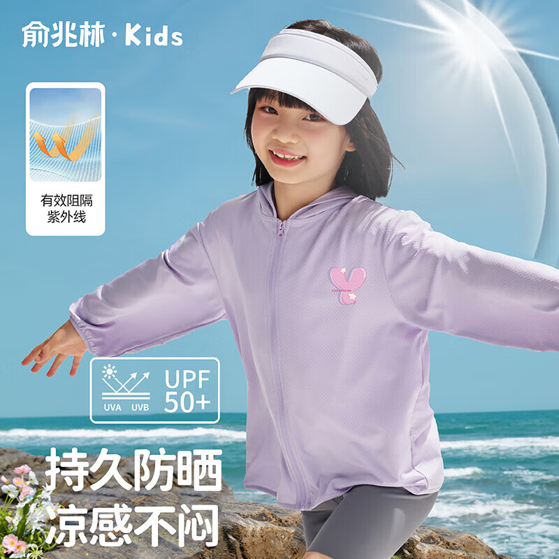 俞兆林（YUZHAOLIN）UPF50+儿童防晒衣男女童夏季轻薄遮阳外套防紫外线上衣 紫色 140