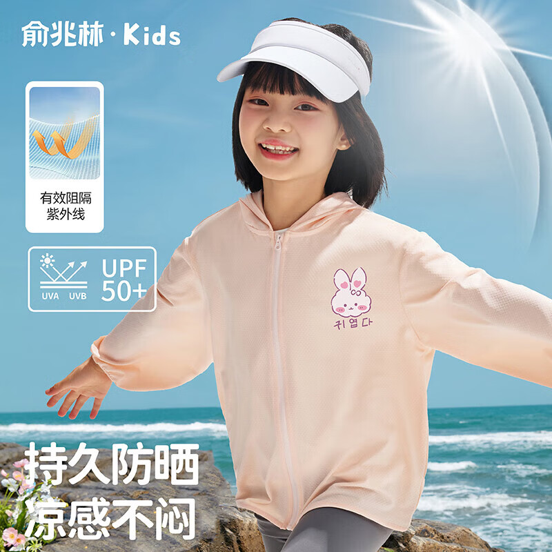 俞兆林（YUZHAOLIN）UPF50+儿童防晒衣男女童夏季轻薄遮阳外套防紫外线上衣 粉杏 160