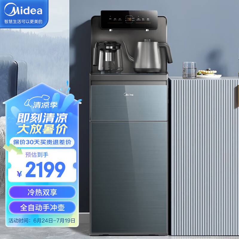 美的（Midea）冰热茶吧机下置水桶饮水机沸腾防烫壶55度一键保温区全自动控制注水量童锁YD2230S-X(线下同款）