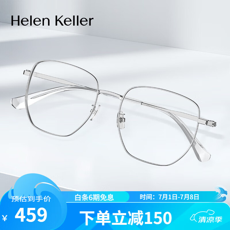 海伦凯勒（HELEN KELLER）近视眼镜眼镜框男女款可配防蓝光度数镜片H82084C9
